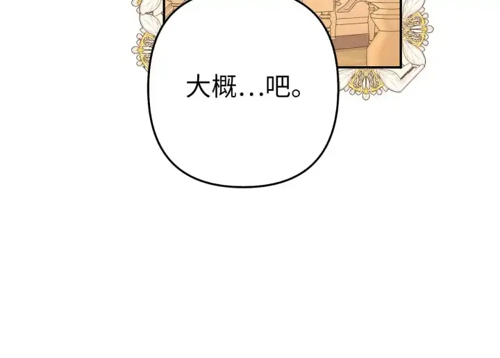 漫画《虽然是骗子，但没关系》第30话 我们的第一天第100张图
