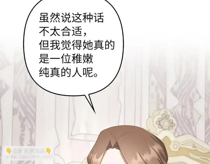 漫画《虽然是骗子，但没关系》第30话 我们的第一天第101张图