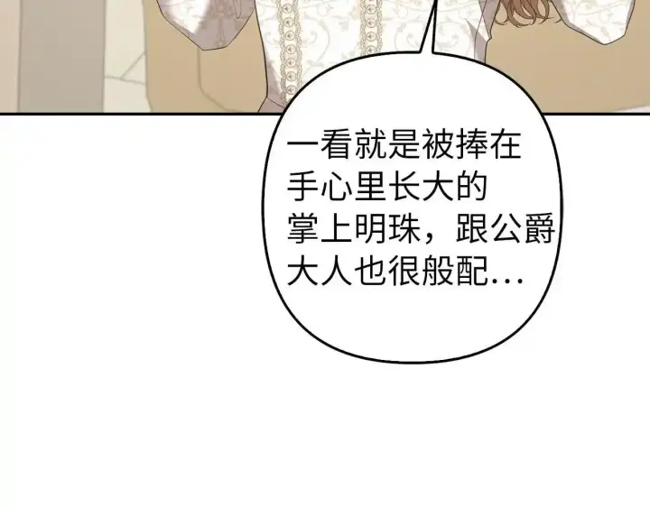 漫画《虽然是骗子，但没关系》第30话 我们的第一天第103张图