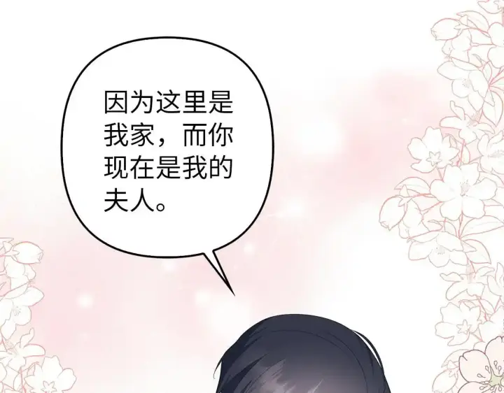 漫画《虽然是骗子，但没关系》第30话 我们的第一天第114张图