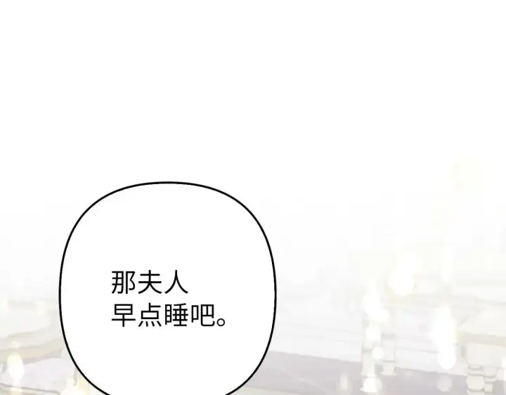 漫画《虽然是骗子，但没关系》第30话 我们的第一天第121张图