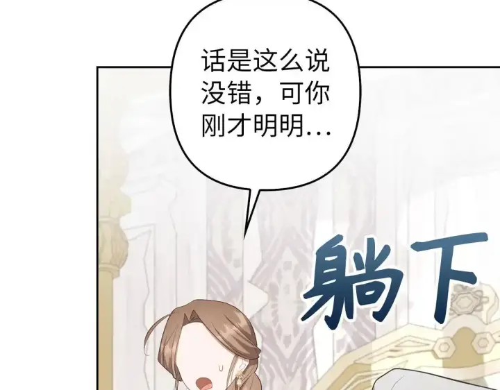 漫画《虽然是骗子，但没关系》第30话 我们的第一天第127张图