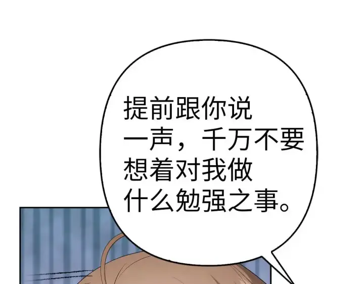 漫画《虽然是骗子，但没关系》第30话 我们的第一天第130张图