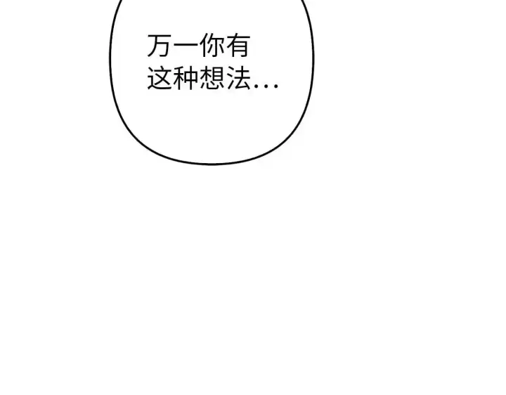 漫画《虽然是骗子，但没关系》第30话 我们的第一天第133张图