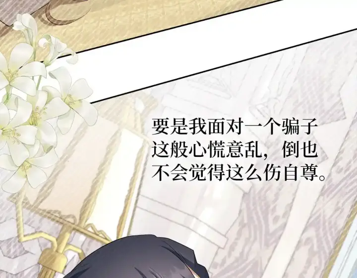 漫画《虽然是骗子，但没关系》第30话 我们的第一天第139张图