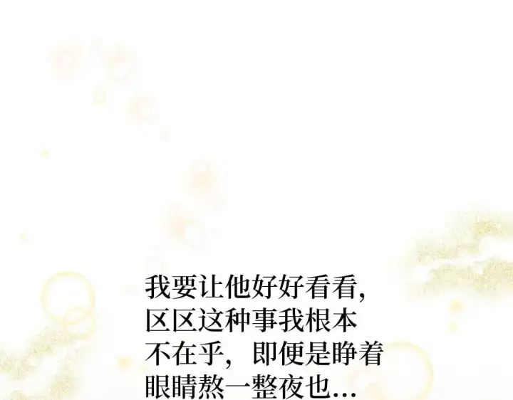 漫画《虽然是骗子，但没关系》第30话 我们的第一天第143张图