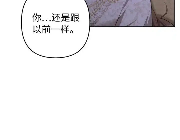 漫画《虽然是骗子，但没关系》第30话 我们的第一天第154张图