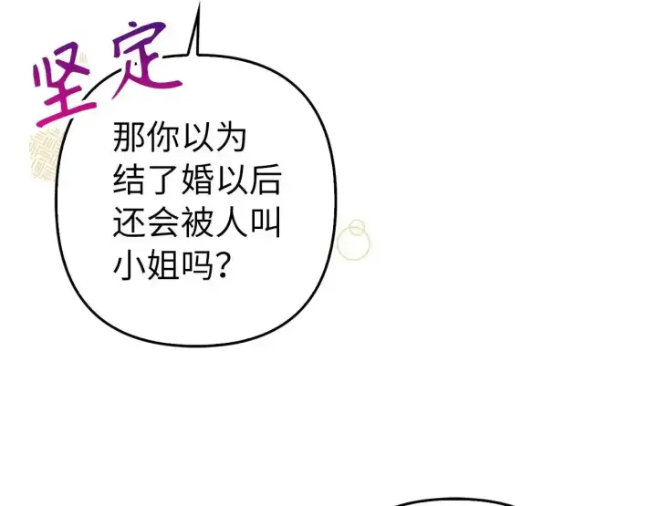 漫画《虽然是骗子，但没关系》第30话 我们的第一天第21张图