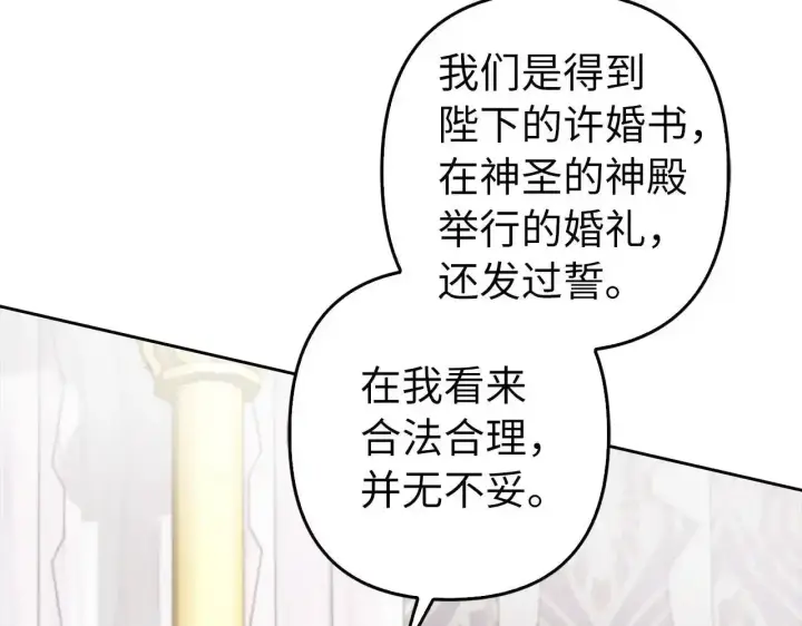 漫画《虽然是骗子，但没关系》第30话 我们的第一天第22张图