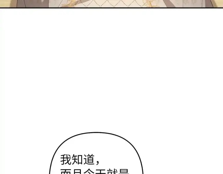 漫画《虽然是骗子，但没关系》第30话 我们的第一天第30张图