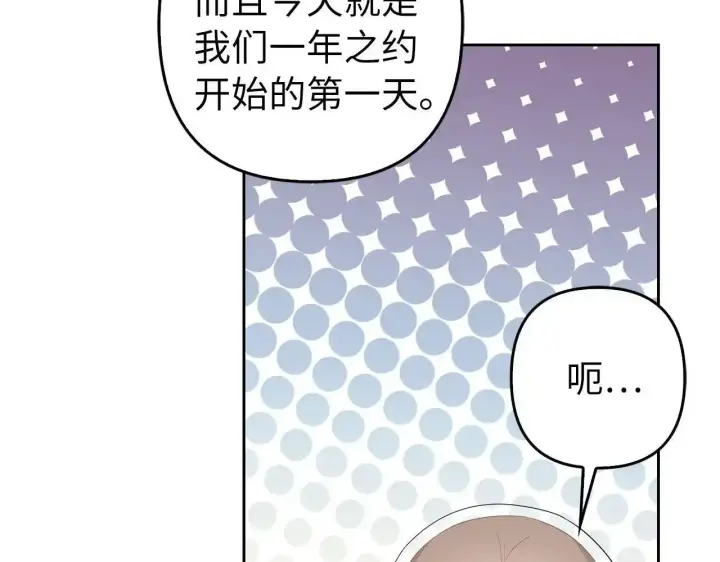 漫画《虽然是骗子，但没关系》第30话 我们的第一天第31张图