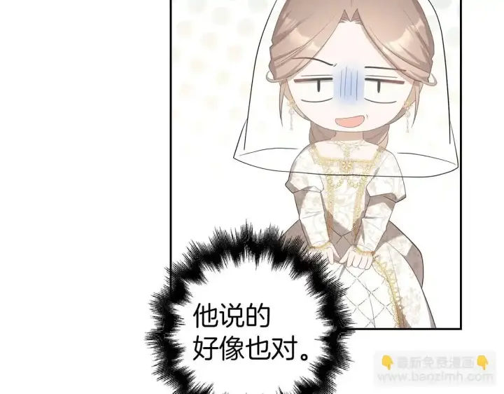 漫画《虽然是骗子，但没关系》第30话 我们的第一天第32张图