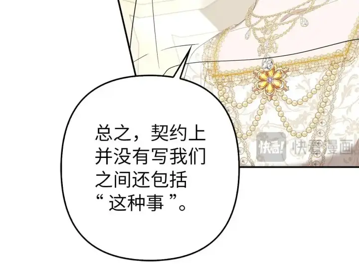 漫画《虽然是骗子，但没关系》第30话 我们的第一天第35张图