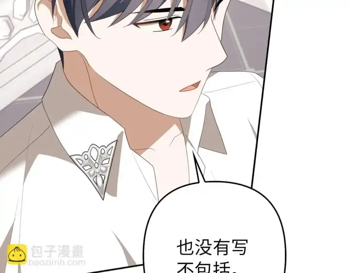 漫画《虽然是骗子，但没关系》第30话 我们的第一天第37张图