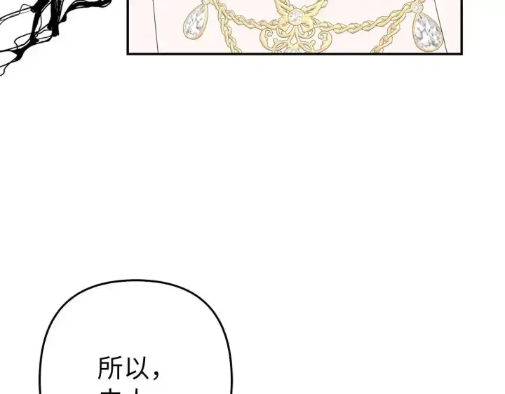 漫画《虽然是骗子，但没关系》第30话 我们的第一天第45张图