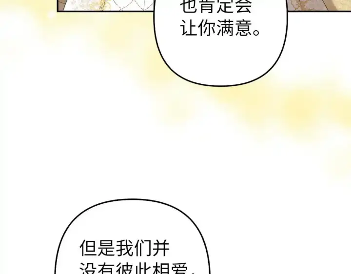 漫画《虽然是骗子，但没关系》第30话 我们的第一天第51张图