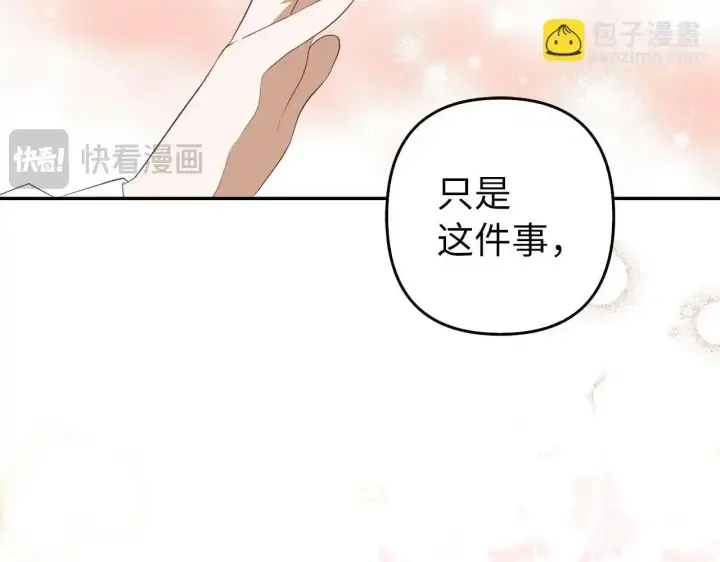 漫画《虽然是骗子，但没关系》第30话 我们的第一天第57张图