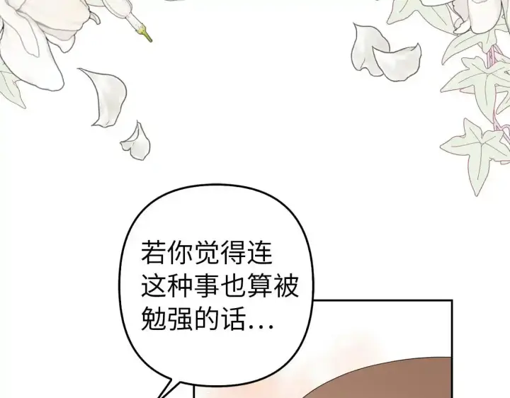 漫画《虽然是骗子，但没关系》第30话 我们的第一天第64张图