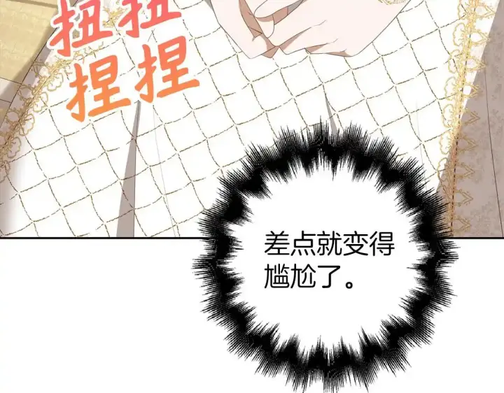 漫画《虽然是骗子，但没关系》第30话 我们的第一天第84张图