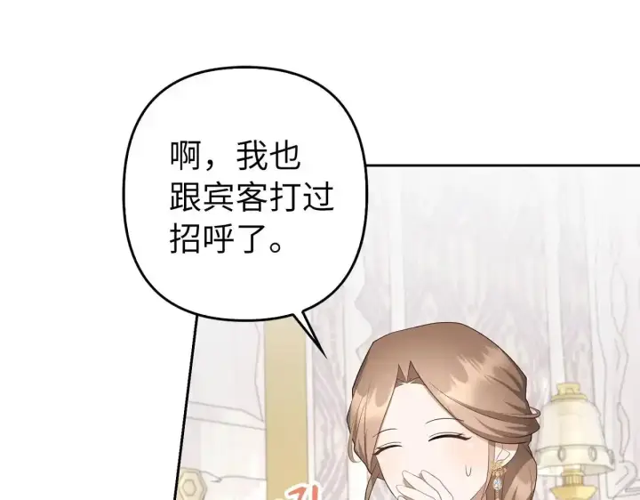 漫画《虽然是骗子，但没关系》第30话 我们的第一天第89张图