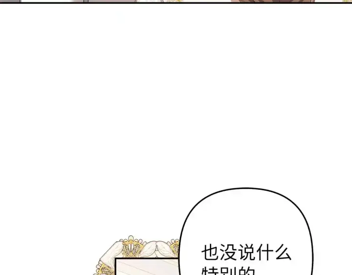漫画《虽然是骗子，但没关系》第30话 我们的第一天第98张图