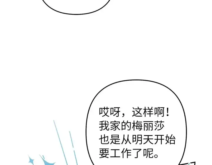 《虽然是骗子，但没关系》第34话 假戏真做图117