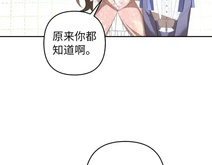 《虽然是骗子，但没关系》第34话 假戏真做图126