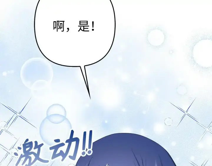 《虽然是骗子，但没关系》第34话 假戏真做图133