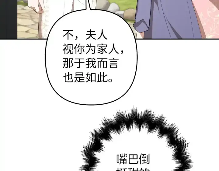 《虽然是骗子，但没关系》第34话 假戏真做图141
