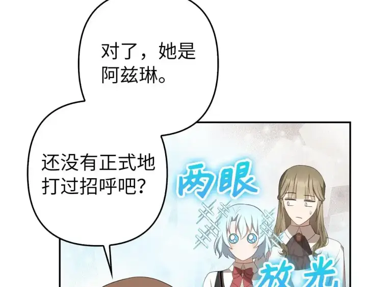 《虽然是骗子，但没关系》第34话 假戏真做图143