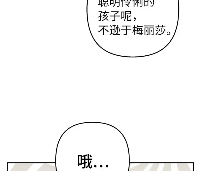 《虽然是骗子，但没关系》第34话 假戏真做图145