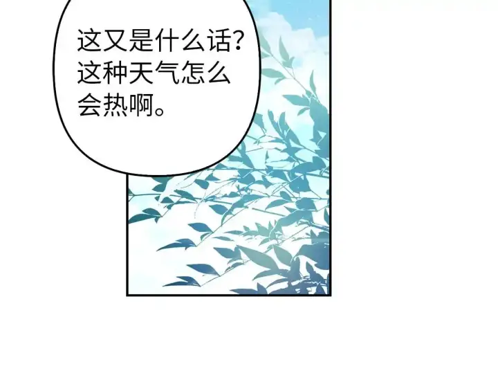 《虽然是骗子，但没关系》第34话 假戏真做图168