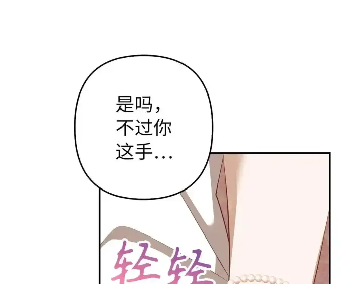 《虽然是骗子，但没关系》第34话 假戏真做图22
