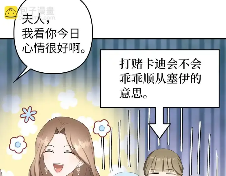 《虽然是骗子，但没关系》第34话 假戏真做图32
