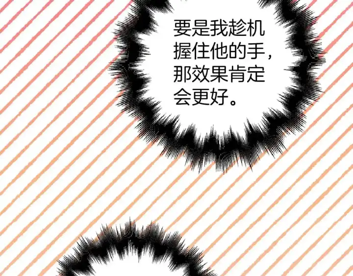 《虽然是骗子，但没关系》第34话 假戏真做图43