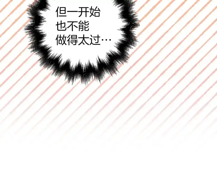 《虽然是骗子，但没关系》第34话 假戏真做图44
