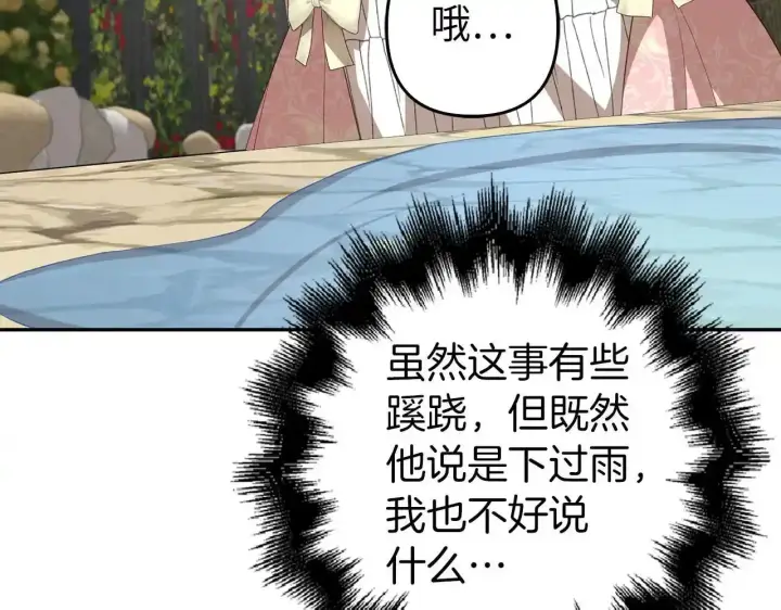 《虽然是骗子，但没关系》第34话 假戏真做图73