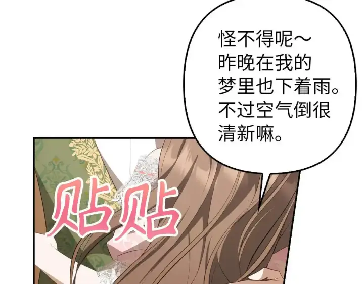 《虽然是骗子，但没关系》第34话 假戏真做图76