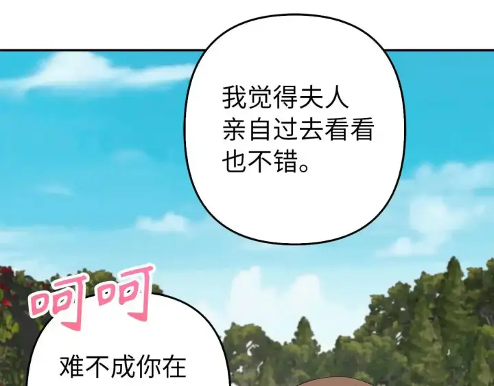 《虽然是骗子，但没关系》第34话 假戏真做图88