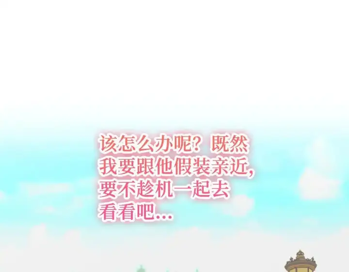 《虽然是骗子，但没关系》第34话 假戏真做图91