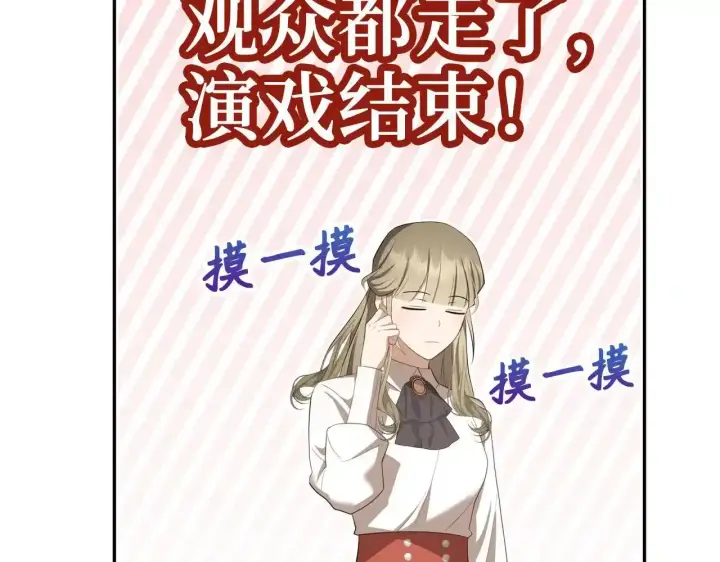 《虽然是骗子，但没关系》第34话 假戏真做图96