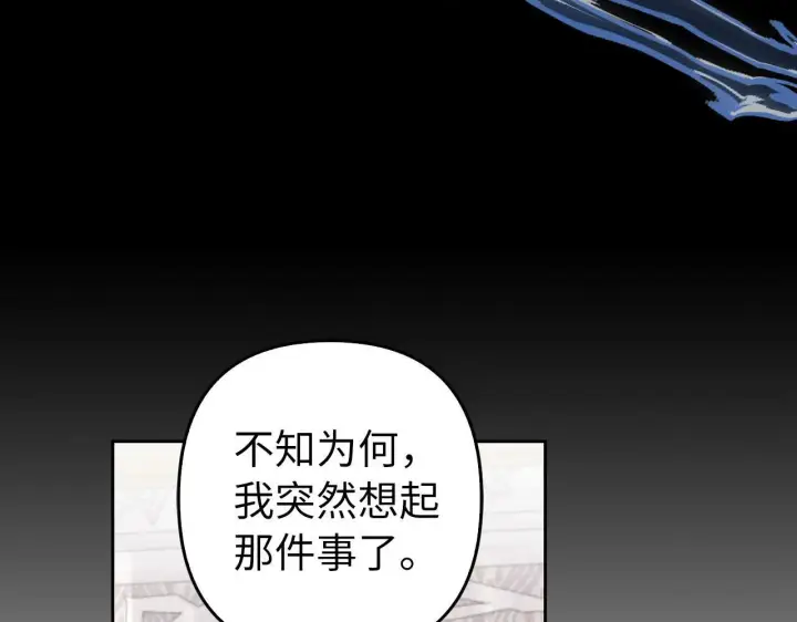 漫画《虽然是骗子，但没关系》第29话 新婚初夜第101张图