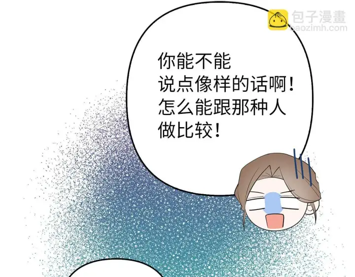 漫画《虽然是骗子，但没关系》第29话 新婚初夜第104张图