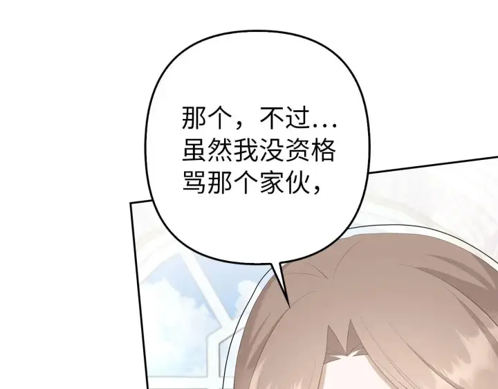 漫画《虽然是骗子，但没关系》第29话 新婚初夜第106张图
