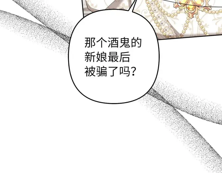 漫画《虽然是骗子，但没关系》第29话 新婚初夜第108张图