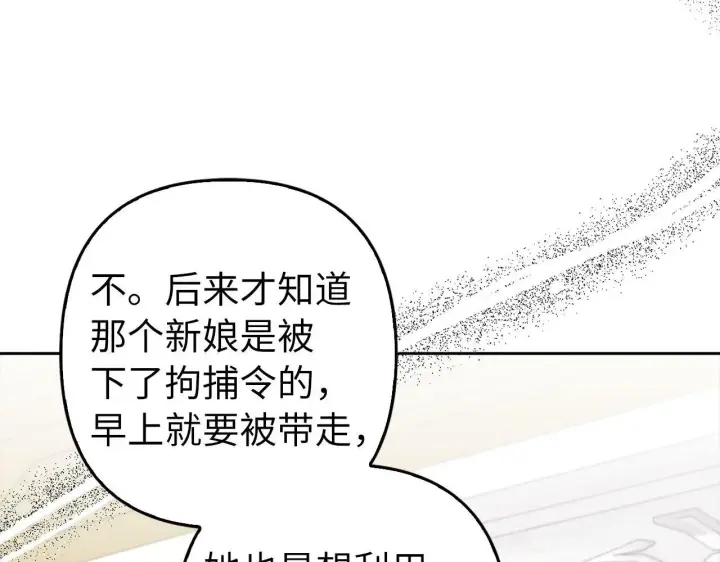 漫画《虽然是骗子，但没关系》第29话 新婚初夜第109张图