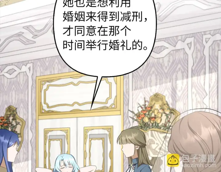 漫画《虽然是骗子，但没关系》第29话 新婚初夜第110张图