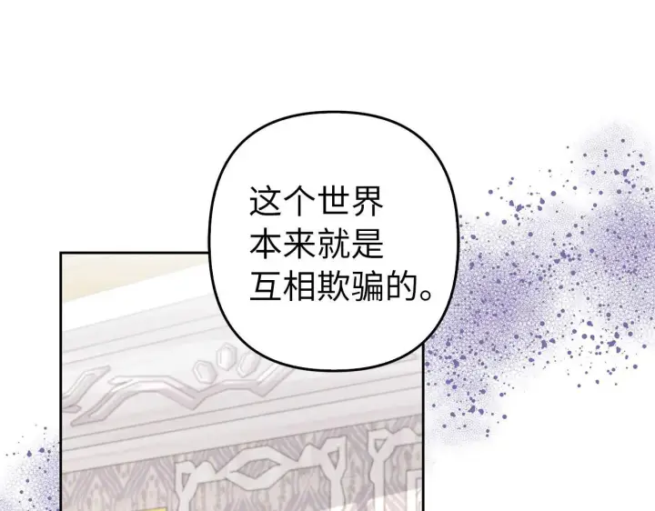 漫画《虽然是骗子，但没关系》第29话 新婚初夜第112张图
