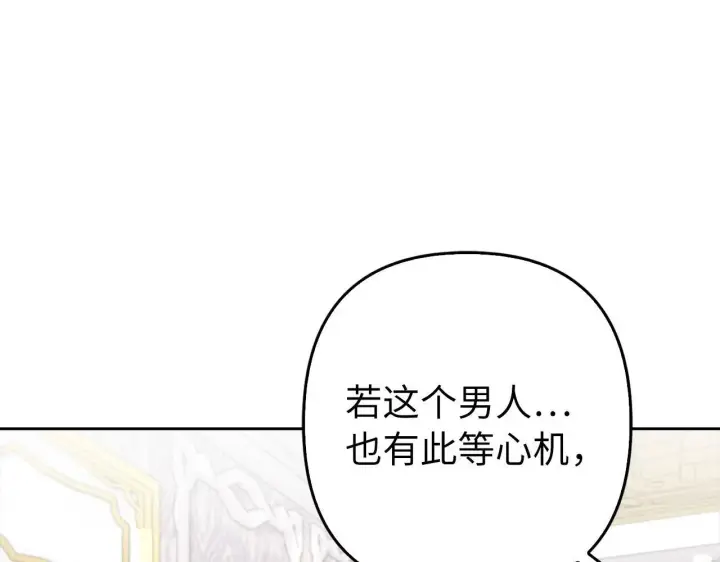 漫画《虽然是骗子，但没关系》第29话 新婚初夜第115张图
