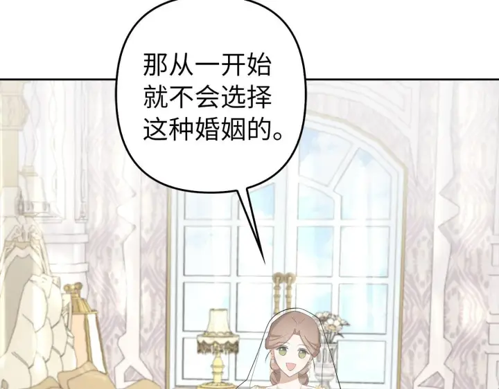 漫画《虽然是骗子，但没关系》第29话 新婚初夜第118张图